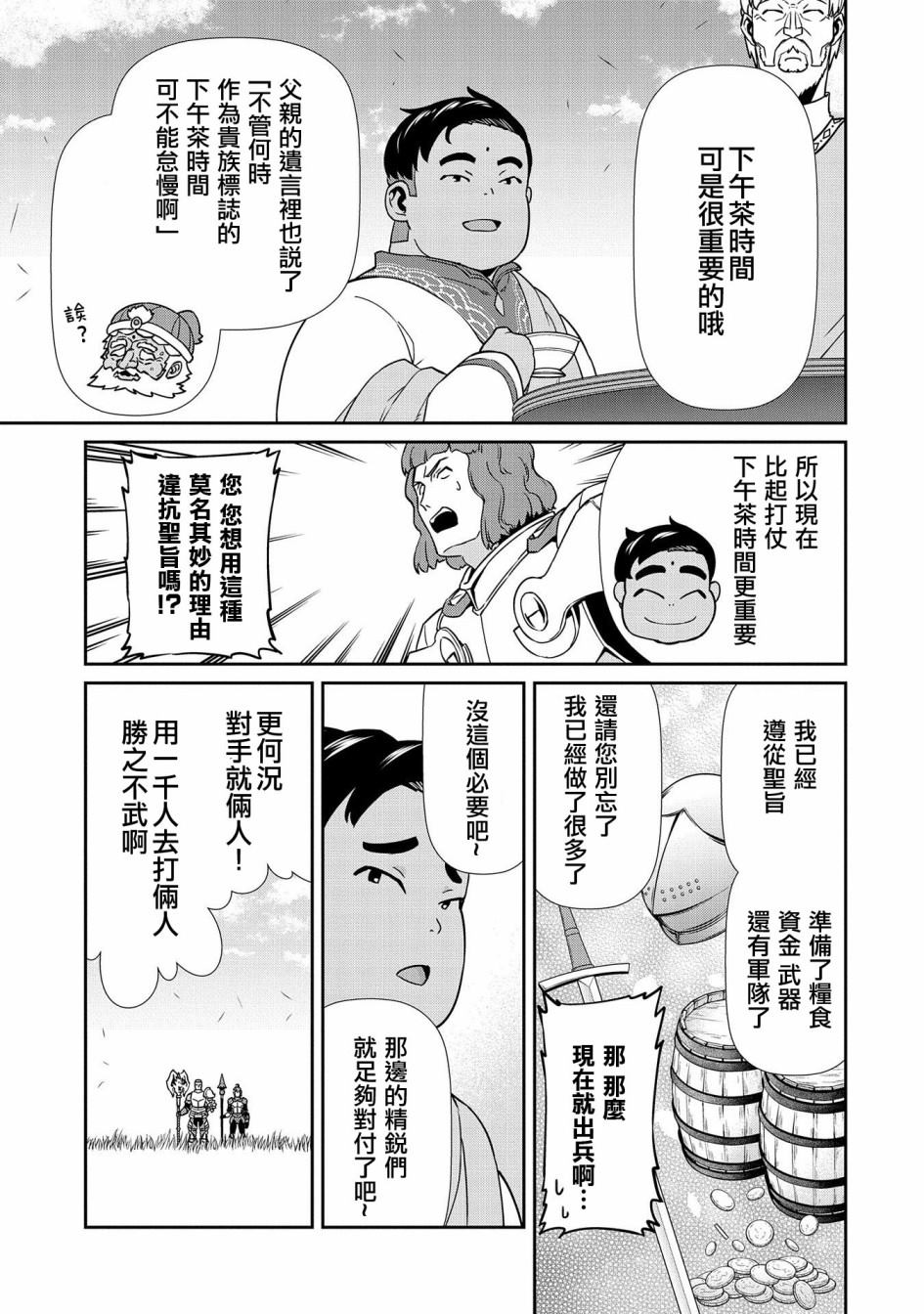 《从领民0人开始的边境领主生活》漫画最新章节第19话免费下拉式在线观看章节第【6】张图片