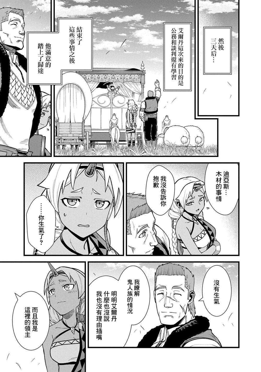 《从领民0人开始的边境领主生活》漫画最新章节第33话免费下拉式在线观看章节第【30】张图片