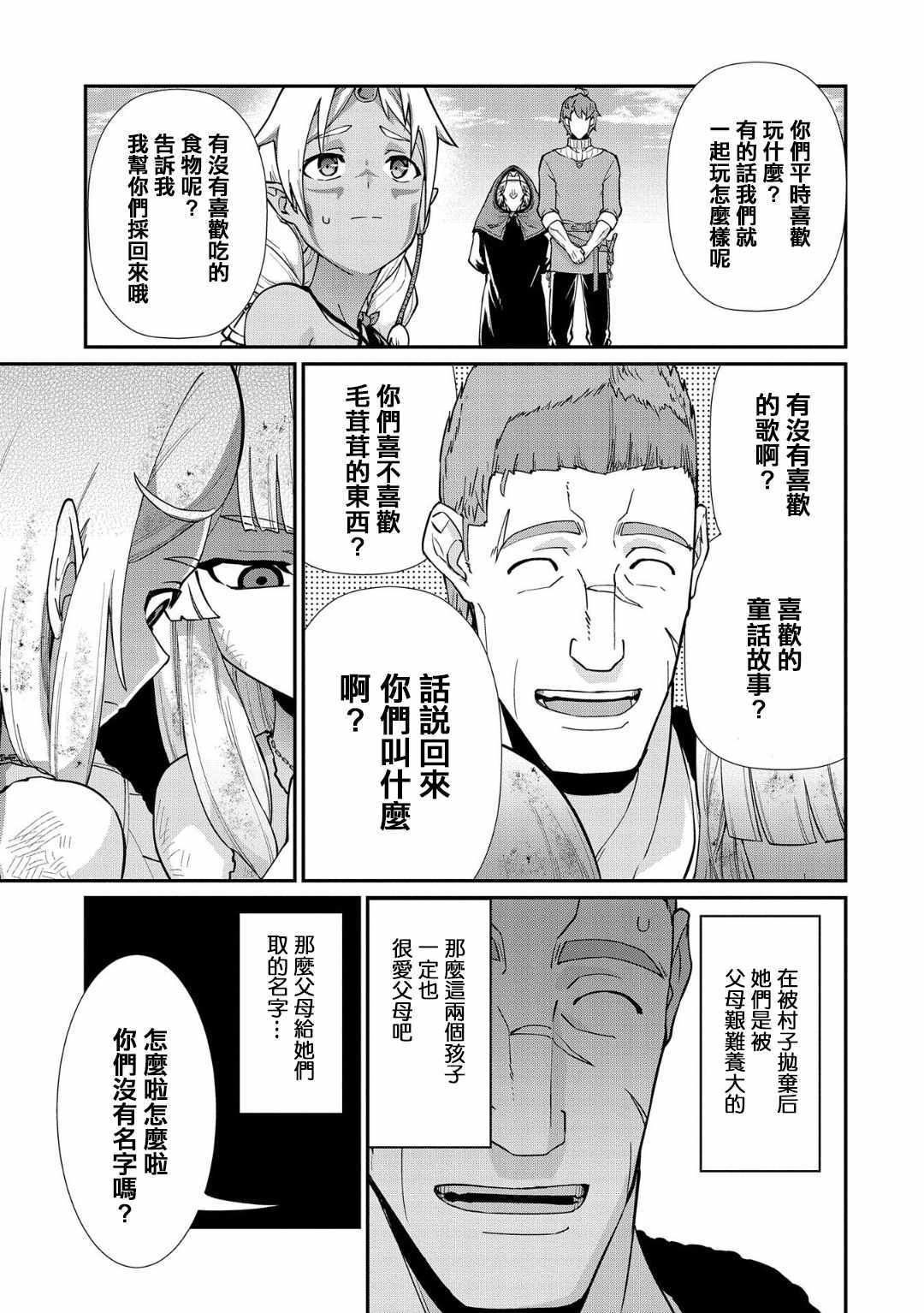 《从领民0人开始的边境领主生活》漫画最新章节第8话免费下拉式在线观看章节第【3】张图片