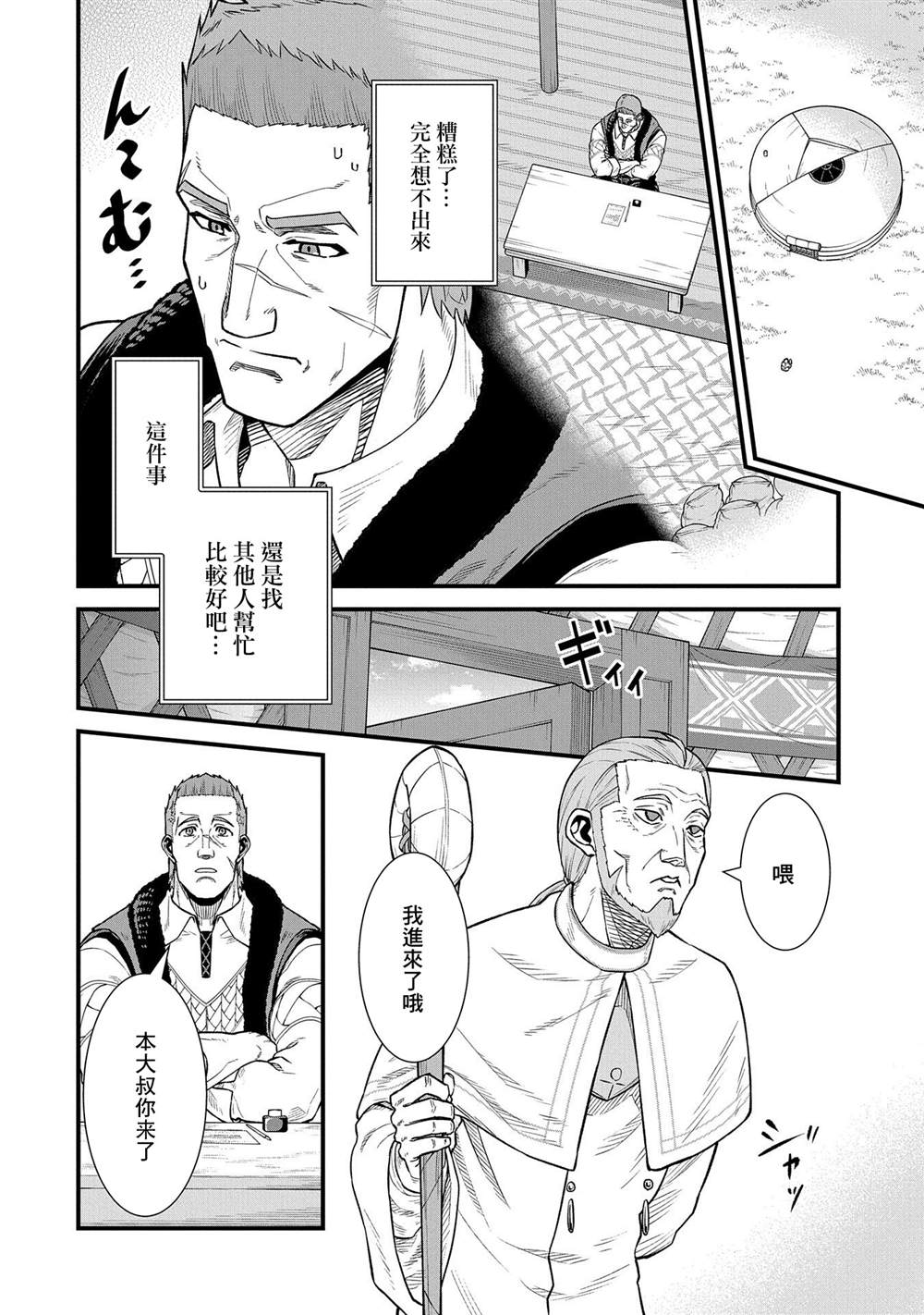 《从领民0人开始的边境领主生活》漫画最新章节第33话免费下拉式在线观看章节第【2】张图片