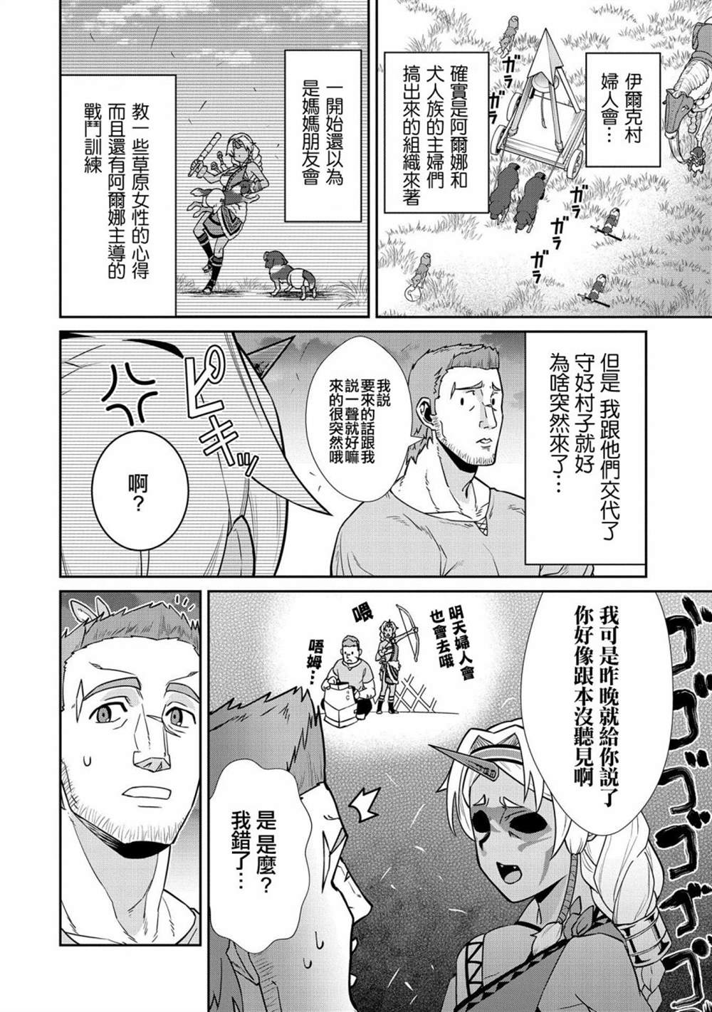 《从领民0人开始的边境领主生活》漫画最新章节第20话免费下拉式在线观看章节第【12】张图片