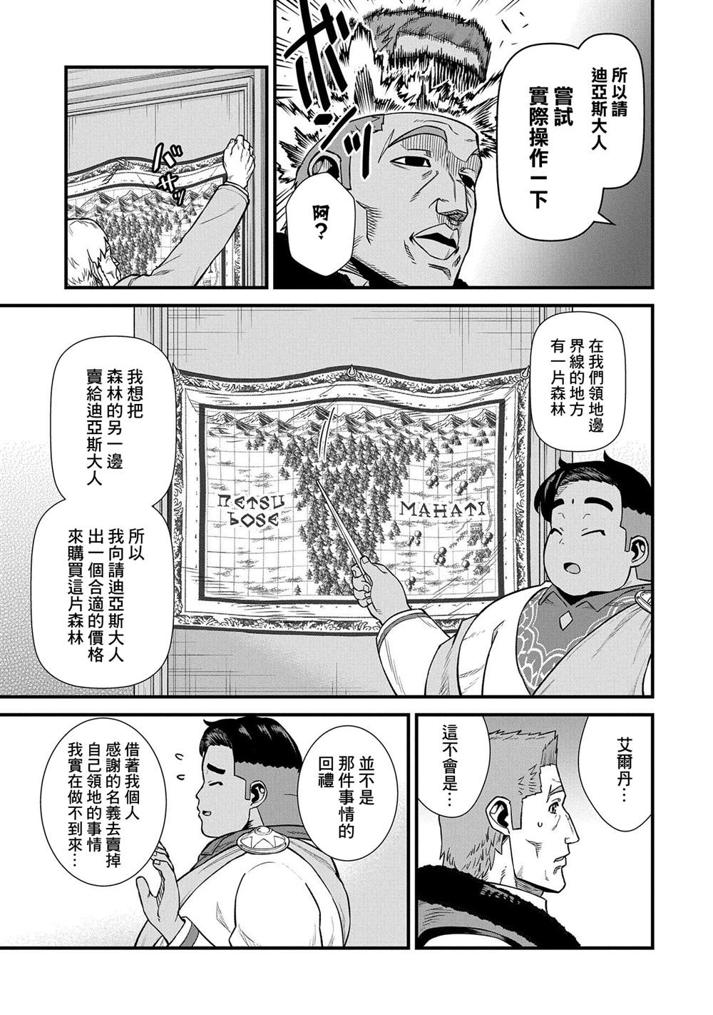 《从领民0人开始的边境领主生活》漫画最新章节第33话免费下拉式在线观看章节第【24】张图片