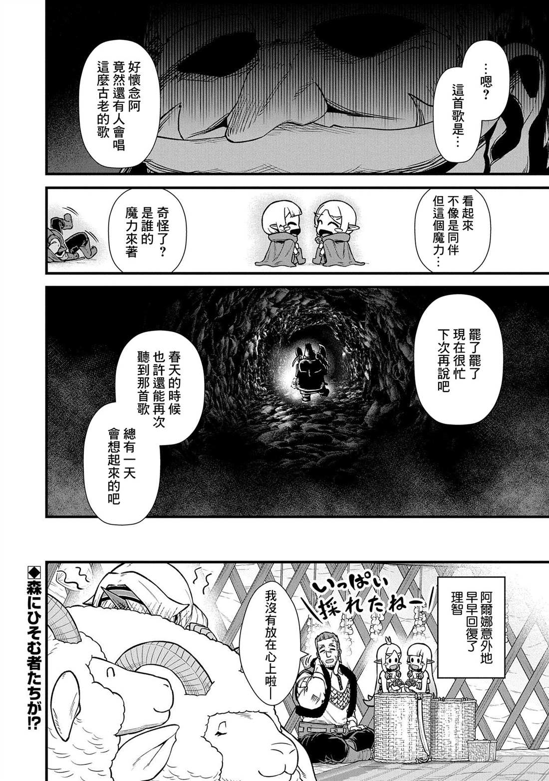 《从领民0人开始的边境领主生活》漫画最新章节第34话免费下拉式在线观看章节第【31】张图片