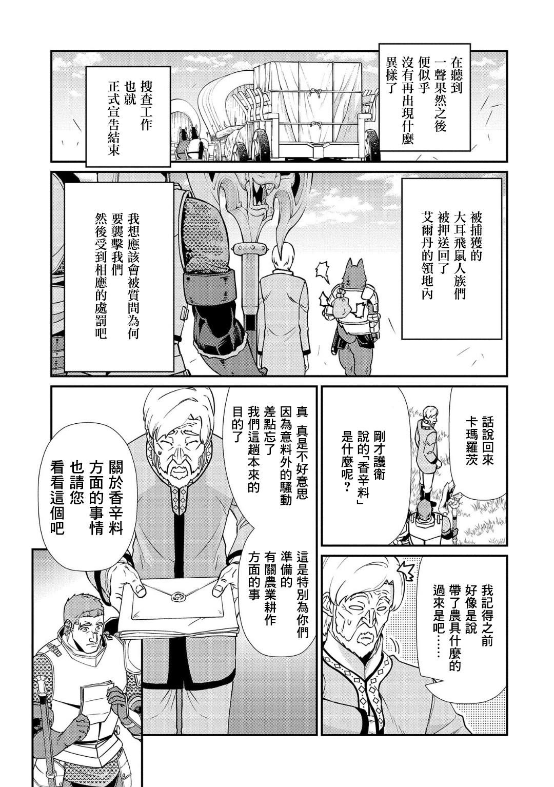 《从领民0人开始的边境领主生活》漫画最新章节第12话免费下拉式在线观看章节第【25】张图片