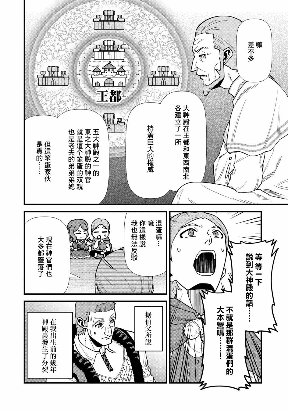 《从领民0人开始的边境领主生活》漫画最新章节第25话免费下拉式在线观看章节第【28】张图片