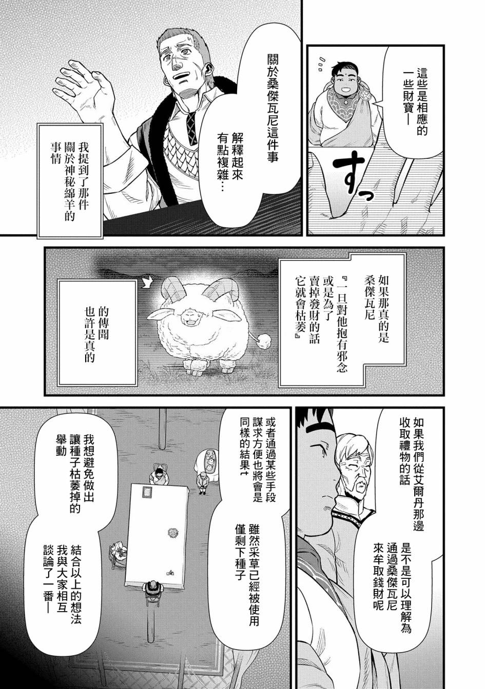 《从领民0人开始的边境领主生活》漫画最新章节第32话免费下拉式在线观看章节第【7】张图片