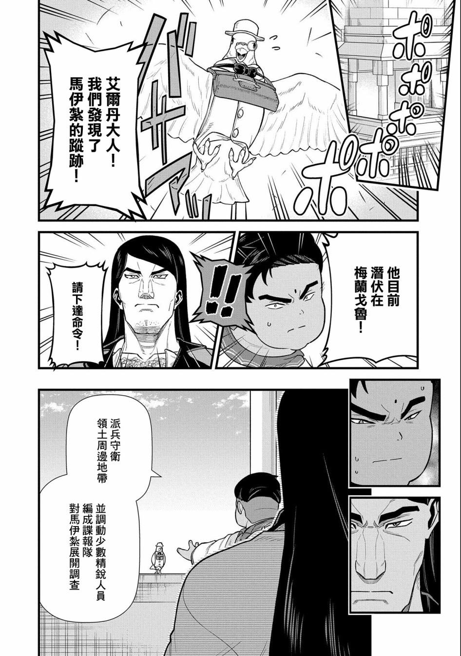 《从领民0人开始的边境领主生活》漫画最新章节第39话免费下拉式在线观看章节第【8】张图片