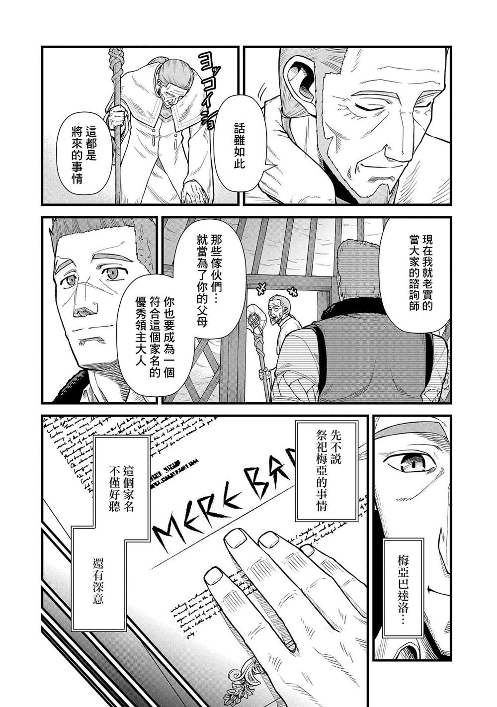 《从领民0人开始的边境领主生活》漫画最新章节第33话免费下拉式在线观看章节第【10】张图片