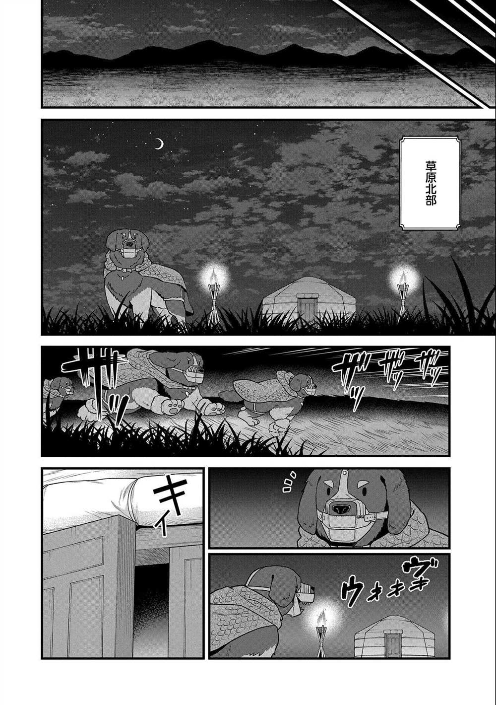 《从领民0人开始的边境领主生活》漫画最新章节第37话免费下拉式在线观看章节第【18】张图片