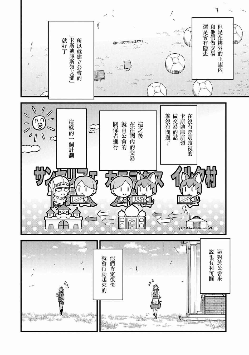 《从领民0人开始的边境领主生活》漫画最新章节第27话免费下拉式在线观看章节第【14】张图片