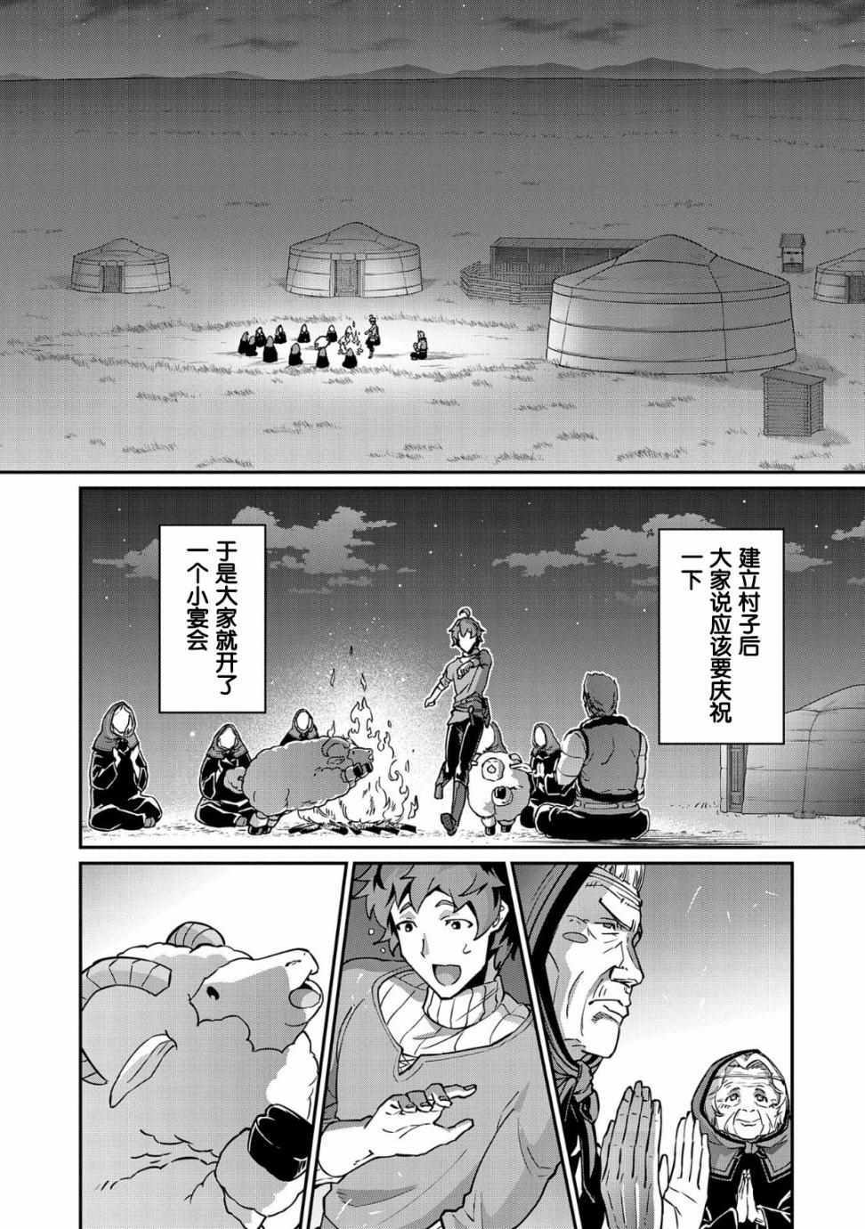 《从领民0人开始的边境领主生活》漫画最新章节第7话免费下拉式在线观看章节第【2】张图片