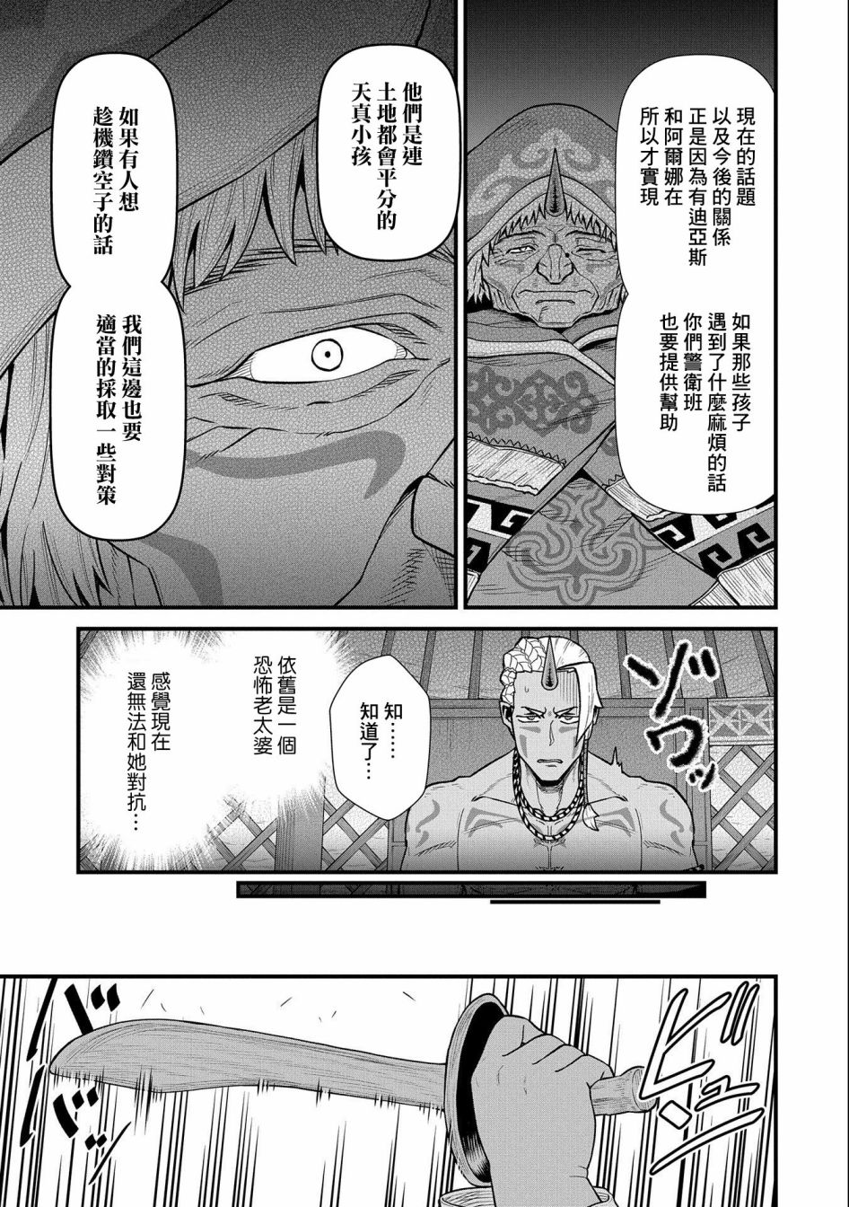 《从领民0人开始的边境领主生活》漫画最新章节第35话免费下拉式在线观看章节第【31】张图片