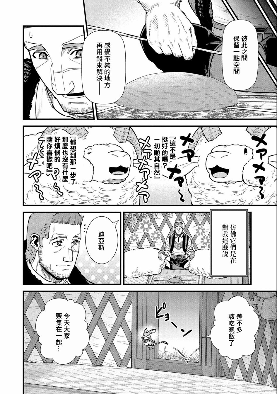 《从领民0人开始的边境领主生活》漫画最新章节第35话免费下拉式在线观看章节第【6】张图片