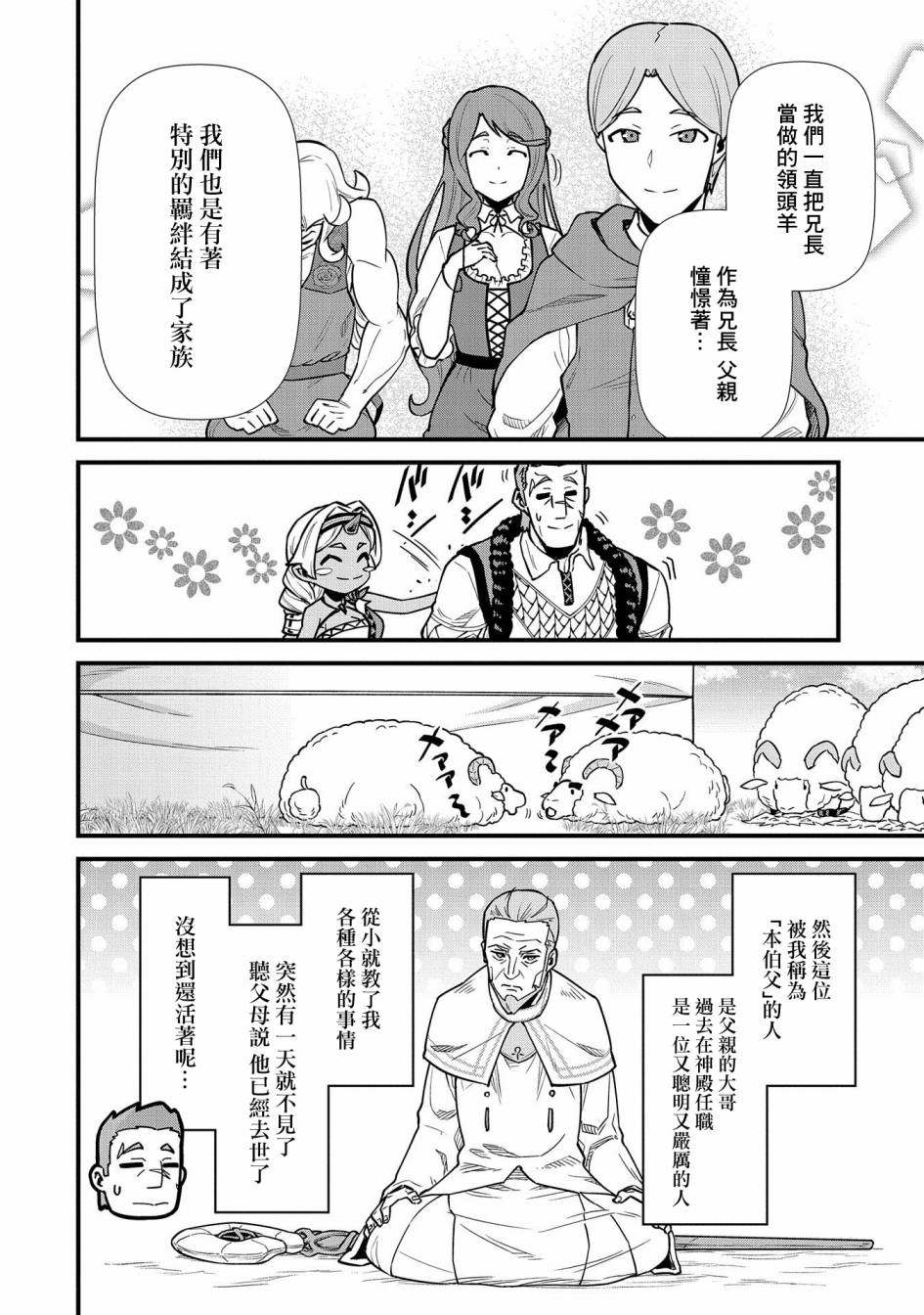 《从领民0人开始的边境领主生活》漫画最新章节第25话免费下拉式在线观看章节第【24】张图片