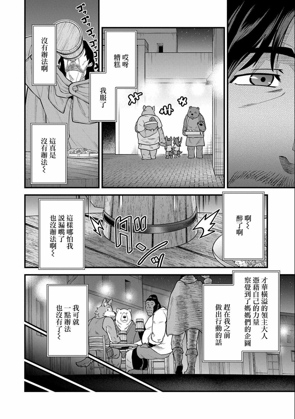 《从领民0人开始的边境领主生活》漫画最新章节第35话免费下拉式在线观看章节第【26】张图片