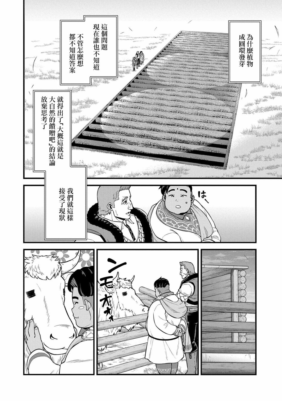 《从领民0人开始的边境领主生活》漫画最新章节第31话免费下拉式在线观看章节第【16】张图片