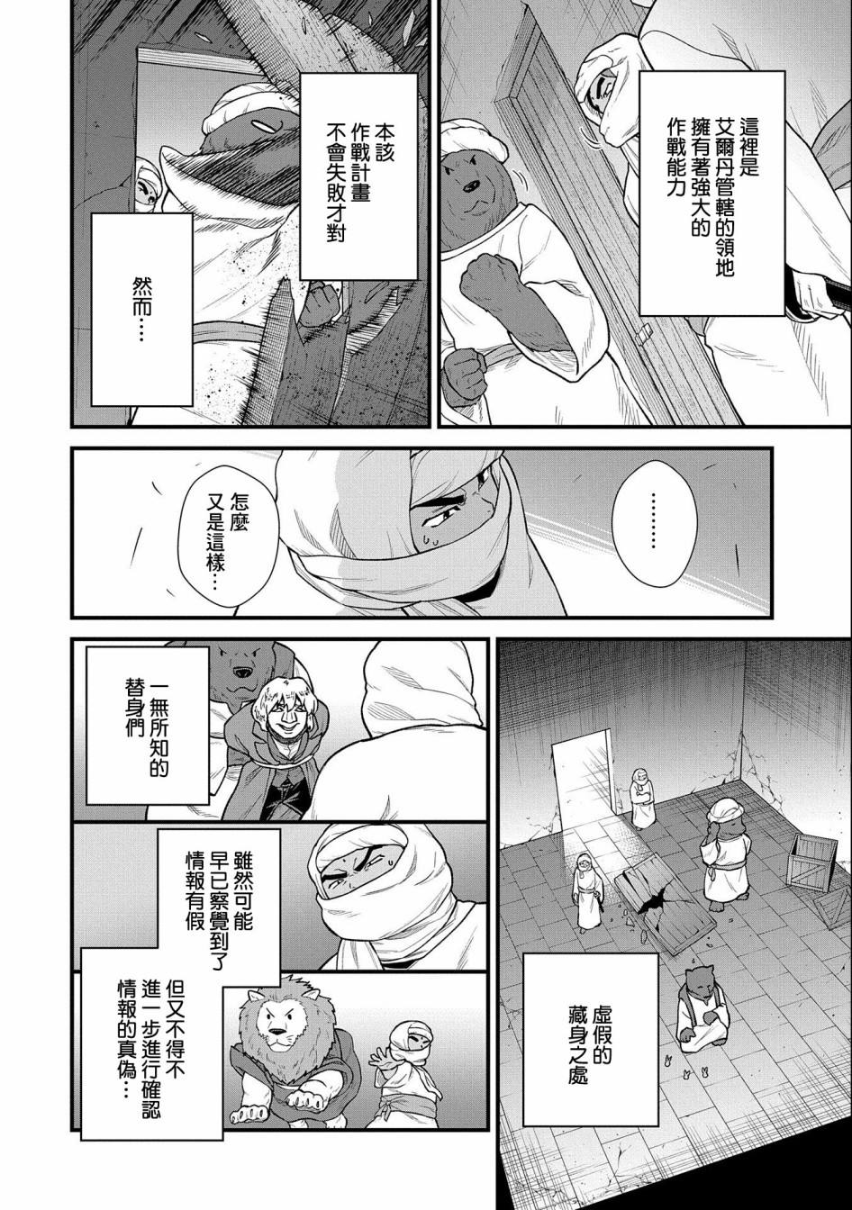 《从领民0人开始的边境领主生活》漫画最新章节第39话免费下拉式在线观看章节第【12】张图片