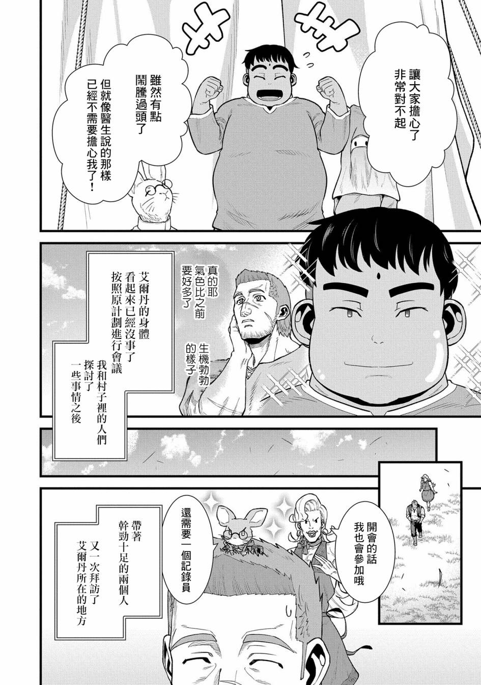 《从领民0人开始的边境领主生活》漫画最新章节第32话免费下拉式在线观看章节第【4】张图片