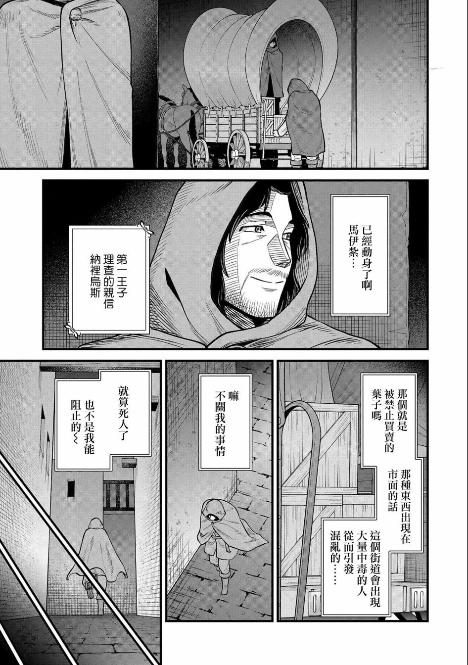 《从领民0人开始的边境领主生活》漫画最新章节第35话免费下拉式在线观看章节第【21】张图片