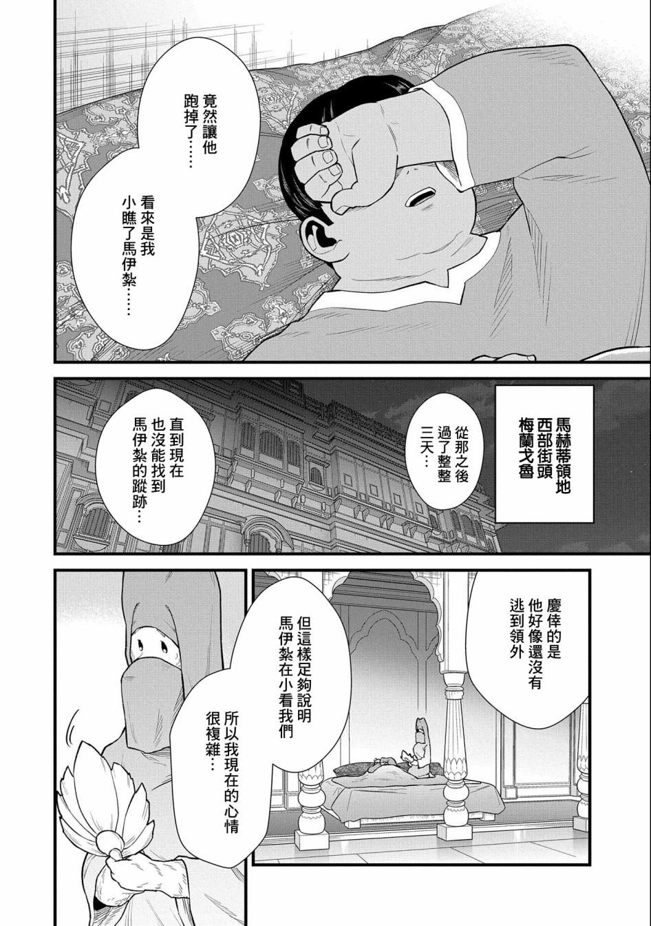 《从领民0人开始的边境领主生活》漫画最新章节第39话免费下拉式在线观看章节第【4】张图片