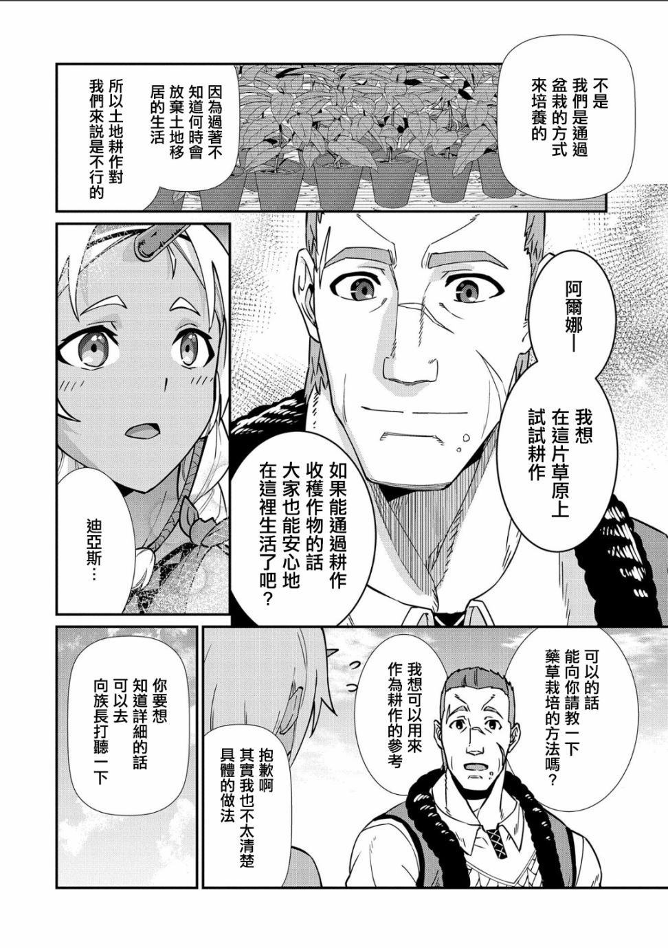 《从领民0人开始的边境领主生活》漫画最新章节第11话免费下拉式在线观看章节第【10】张图片