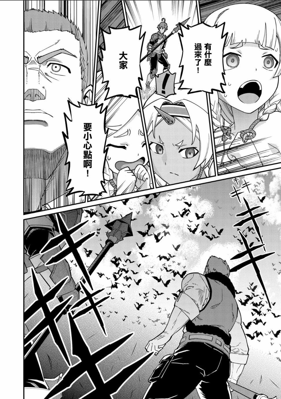 《从领民0人开始的边境领主生活》漫画最新章节第11话免费下拉式在线观看章节第【22】张图片