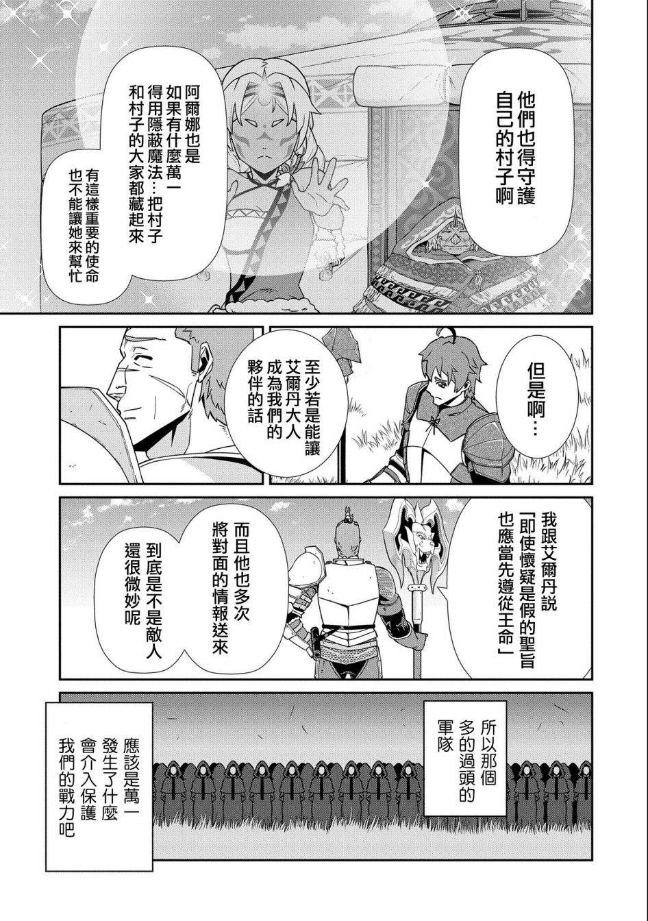 《从领民0人开始的边境领主生活》漫画最新章节第18话免费下拉式在线观看章节第【24】张图片