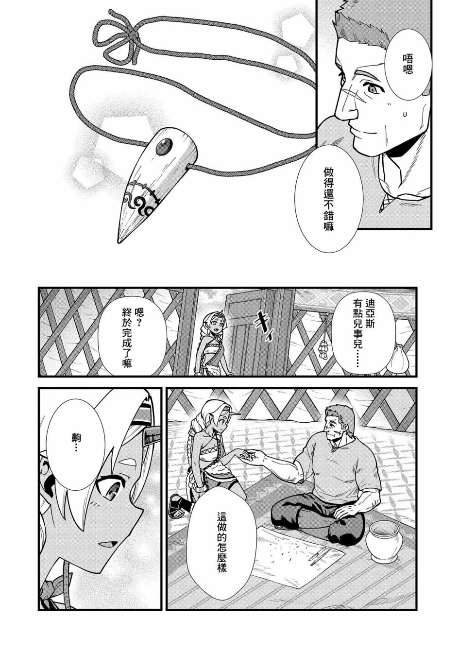 《从领民0人开始的边境领主生活》漫画最新章节第22话免费下拉式在线观看章节第【22】张图片