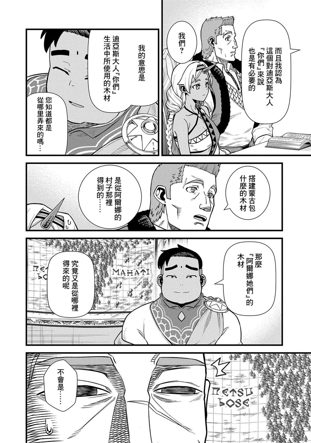 《从领民0人开始的边境领主生活》漫画最新章节第33话免费下拉式在线观看章节第【25】张图片