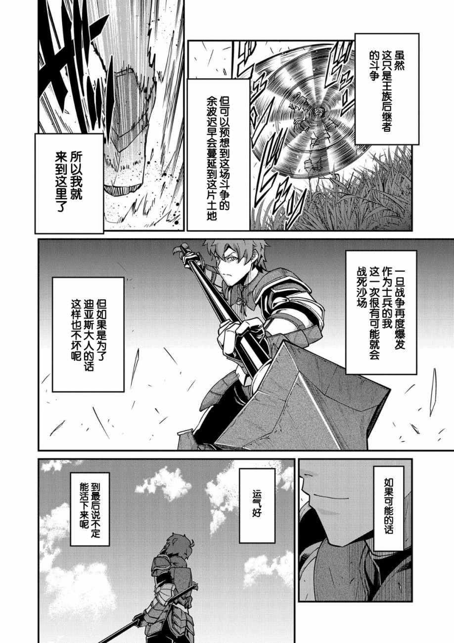 《从领民0人开始的边境领主生活》漫画最新章节第6话免费下拉式在线观看章节第【16】张图片