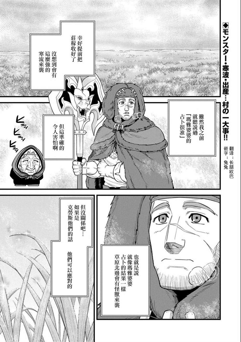 《从领民0人开始的边境领主生活》漫画最新章节第38话免费下拉式在线观看章节第【1】张图片