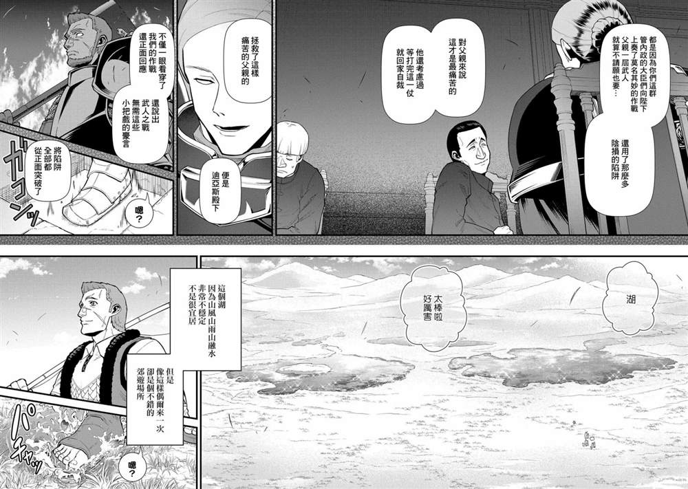 《从领民0人开始的边境领主生活》漫画最新章节第30话免费下拉式在线观看章节第【4】张图片