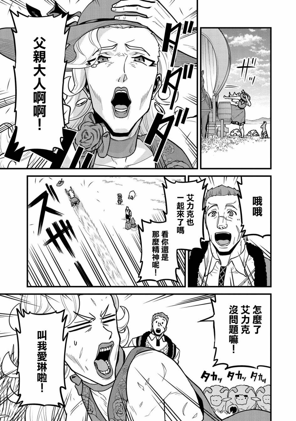 《从领民0人开始的边境领主生活》漫画最新章节第25话免费下拉式在线观看章节第【7】张图片