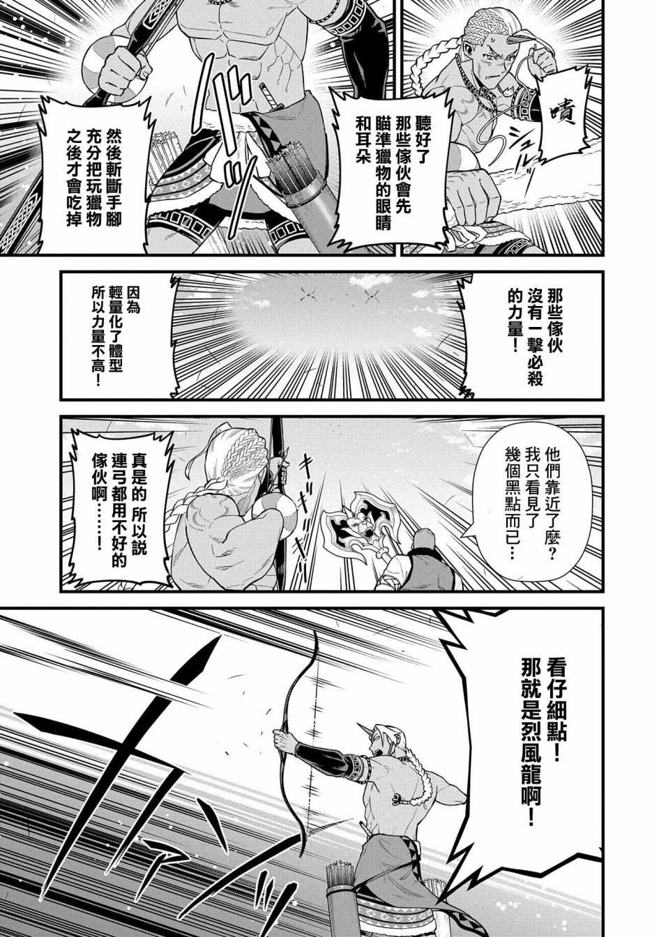 《从领民0人开始的边境领主生活》漫画最新章节第28话免费下拉式在线观看章节第【25】张图片