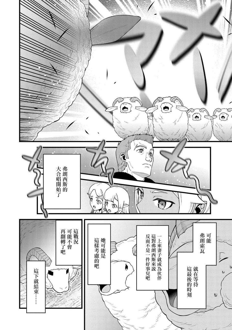 《从领民0人开始的边境领主生活》漫画最新章节第26话免费下拉式在线观看章节第【26】张图片