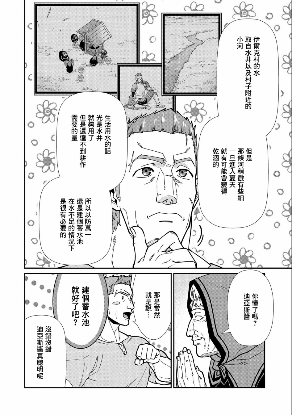 《从领民0人开始的边境领主生活》漫画最新章节第13话免费下拉式在线观看章节第【6】张图片