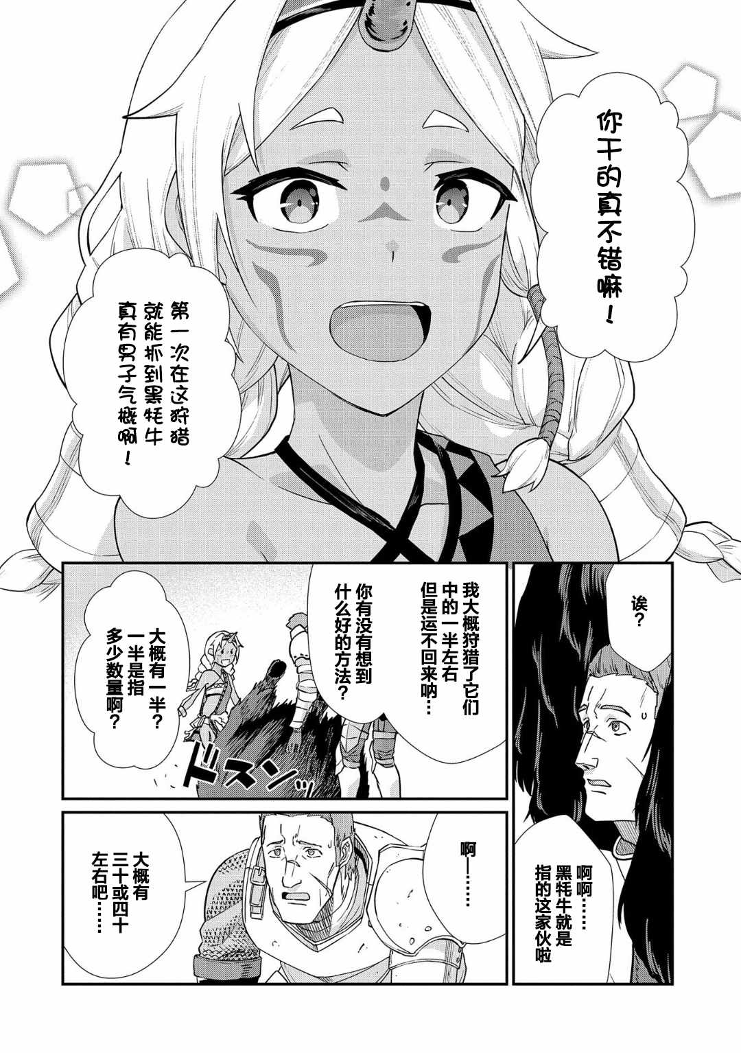 《从领民0人开始的边境领主生活》漫画最新章节第2话免费下拉式在线观看章节第【16】张图片