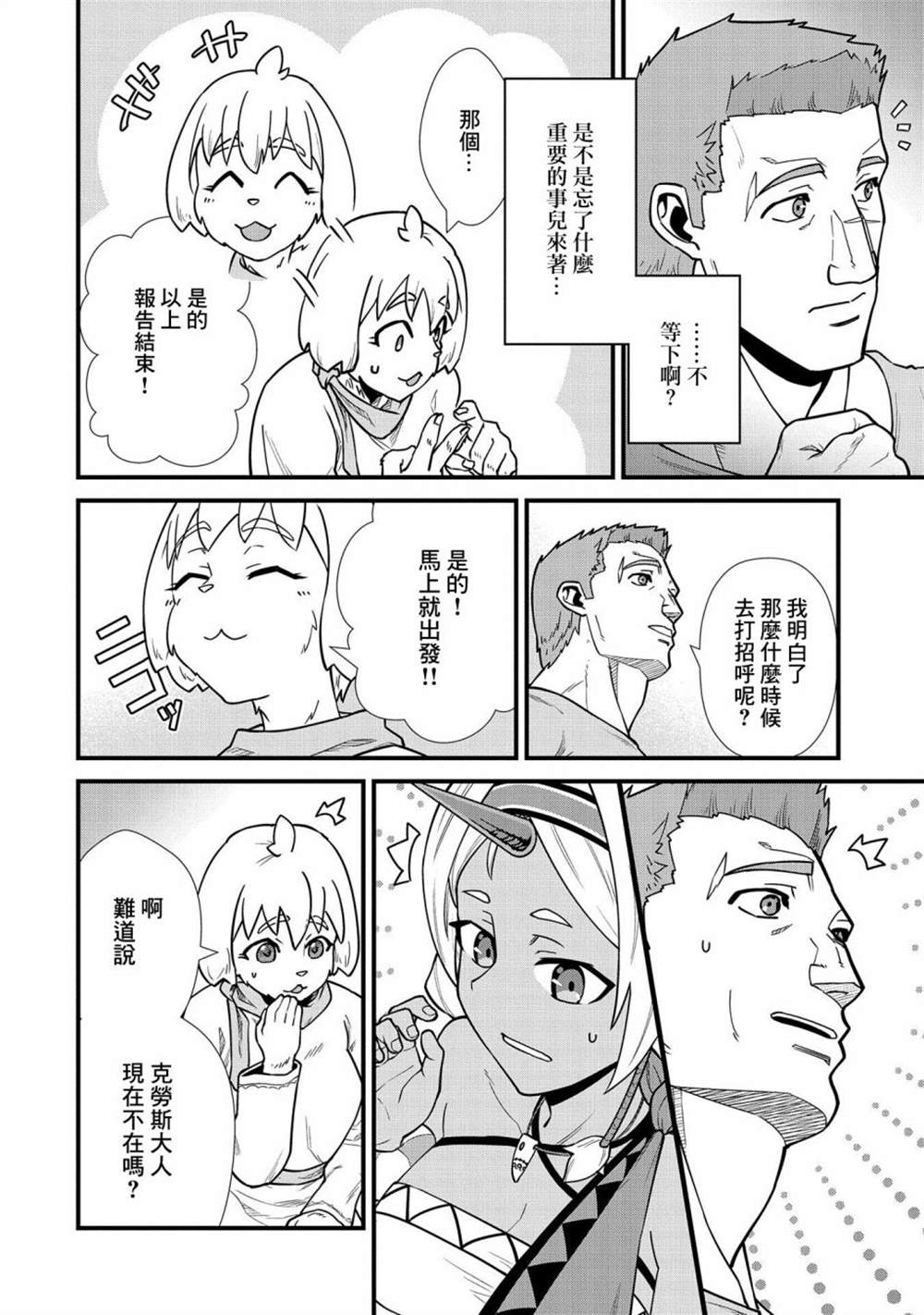 《从领民0人开始的边境领主生活》漫画最新章节第23话免费下拉式在线观看章节第【14】张图片