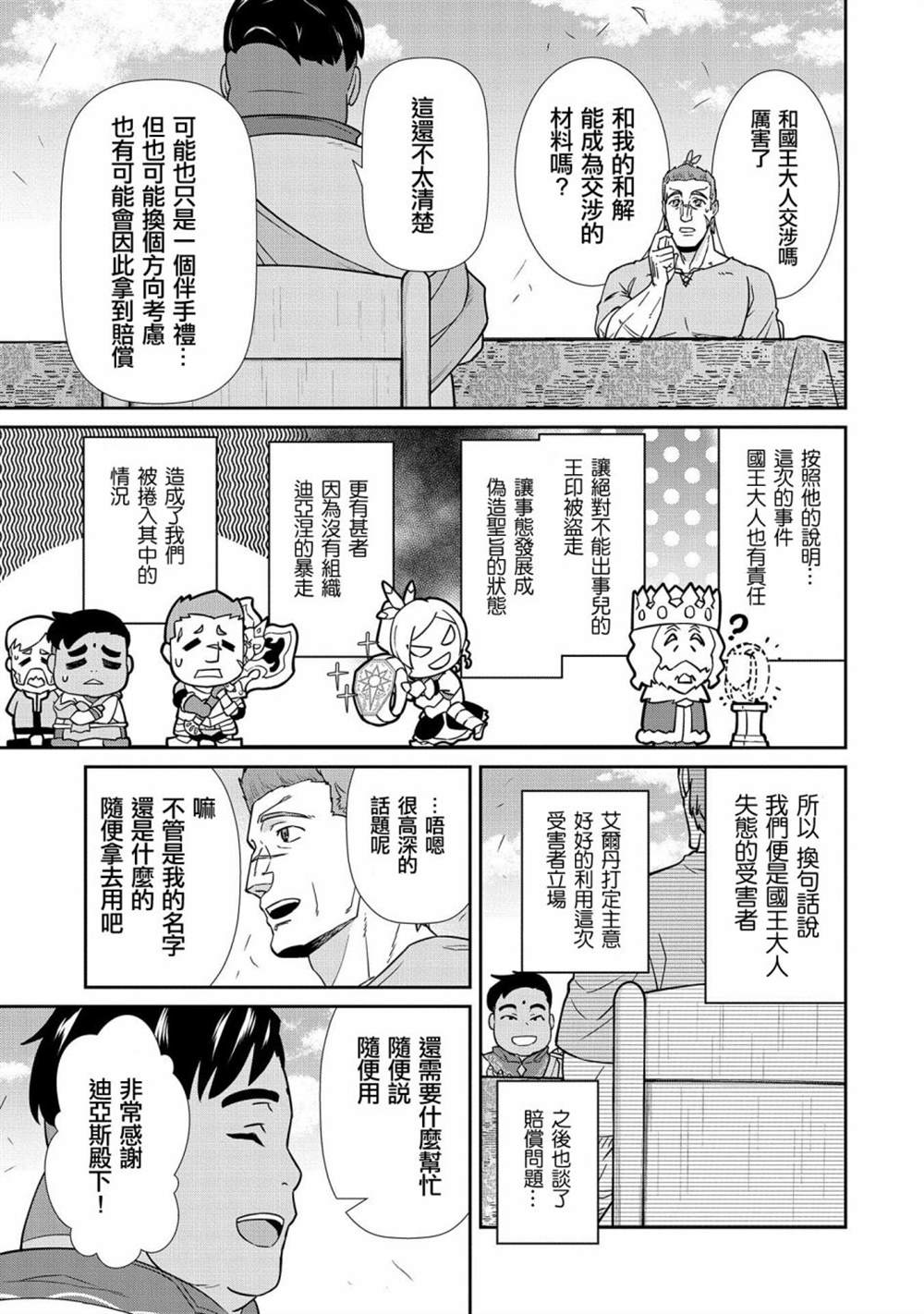 《从领民0人开始的边境领主生活》漫画最新章节第20话免费下拉式在线观看章节第【7】张图片