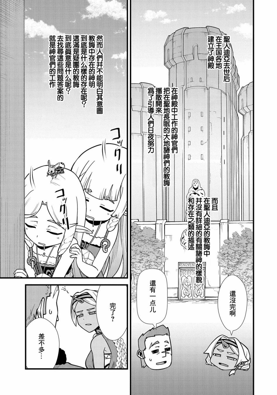 《从领民0人开始的边境领主生活》漫画最新章节第25话免费下拉式在线观看章节第【27】张图片