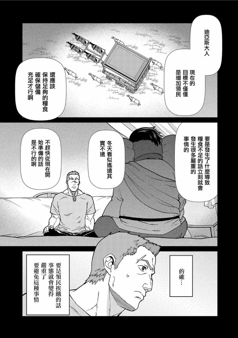 《从领民0人开始的边境领主生活》漫画最新章节第11话免费下拉式在线观看章节第【1】张图片