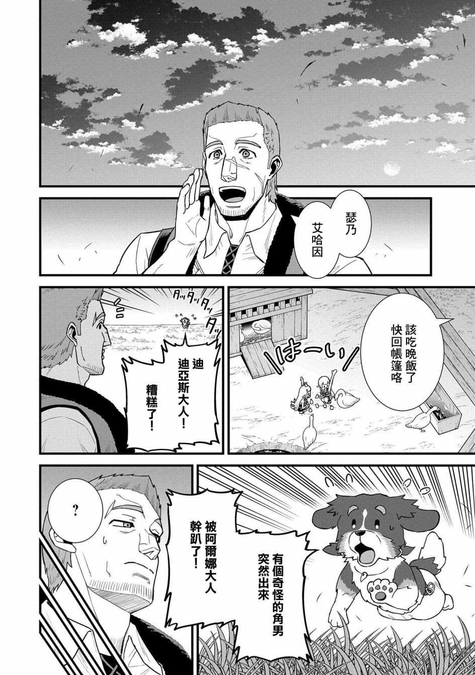 《从领民0人开始的边境领主生活》漫画最新章节第28话免费下拉式在线观看章节第【2】张图片