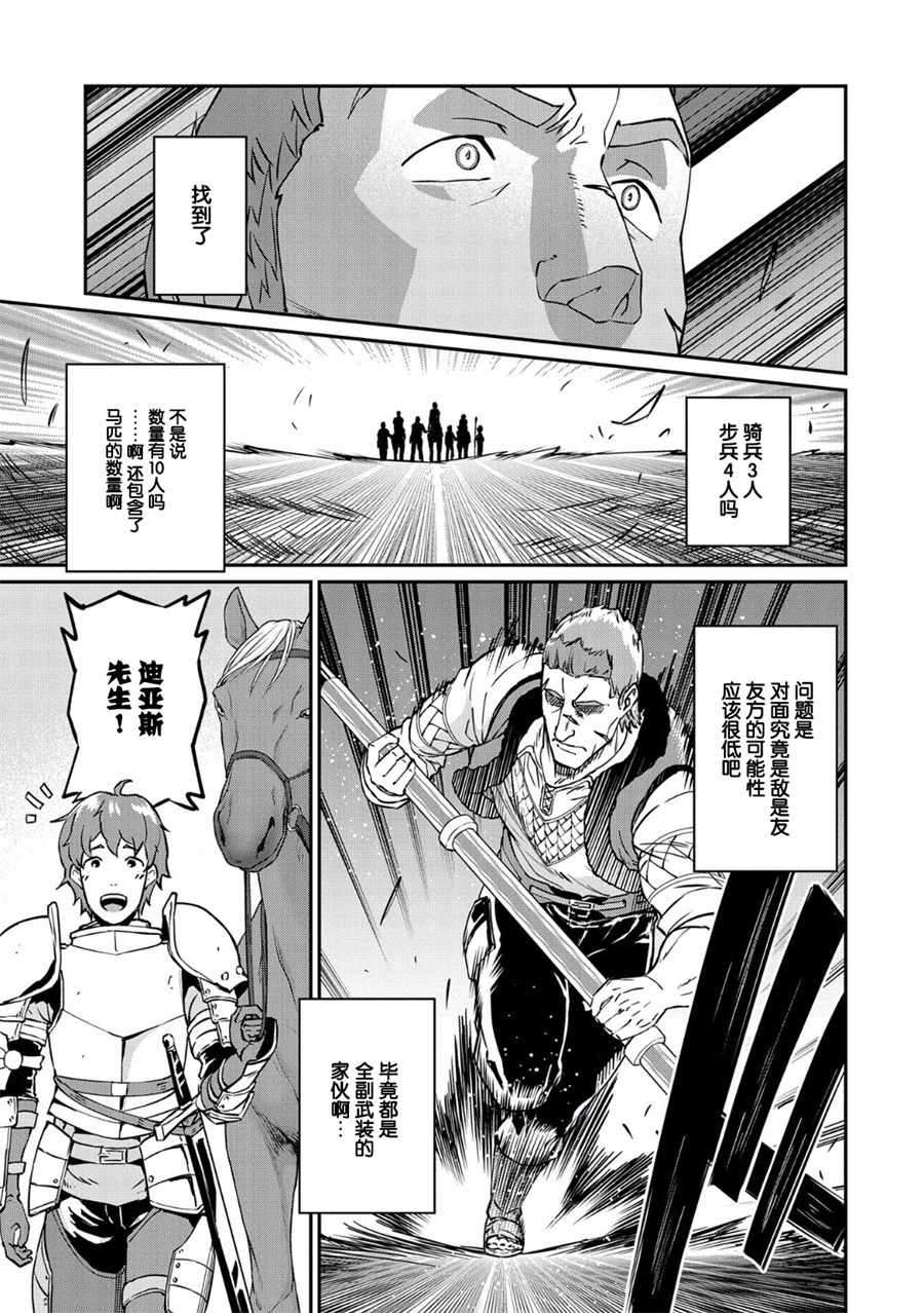 《从领民0人开始的边境领主生活》漫画最新章节第4话免费下拉式在线观看章节第【29】张图片