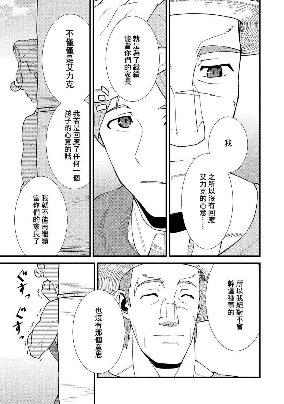 《从领民0人开始的边境领主生活》漫画最新章节第26话免费下拉式在线观看章节第【11】张图片