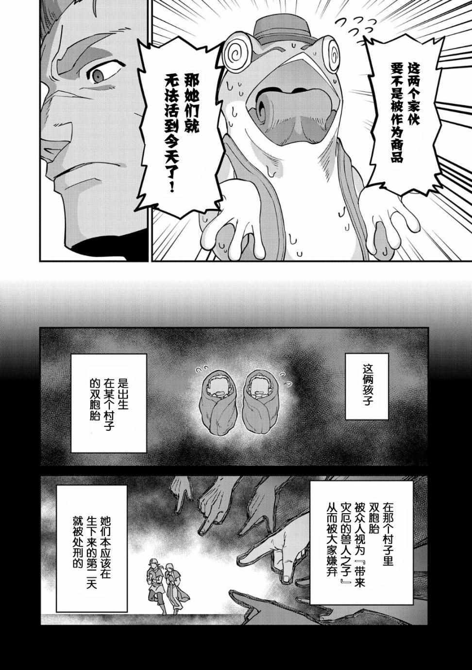 《从领民0人开始的边境领主生活》漫画最新章节第7话免费下拉式在线观看章节第【24】张图片