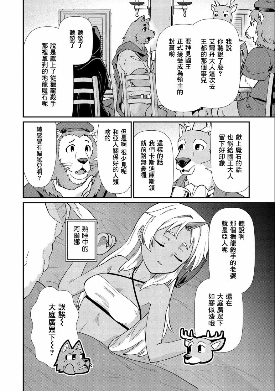 《从领民0人开始的边境领主生活》漫画最新章节第14话免费下拉式在线观看章节第【24】张图片