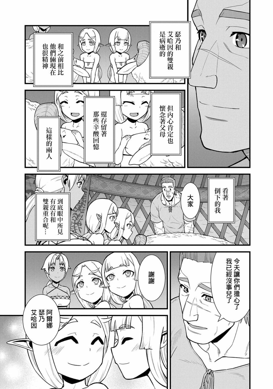 《从领民0人开始的边境领主生活》漫画最新章节第31话免费下拉式在线观看章节第【29】张图片