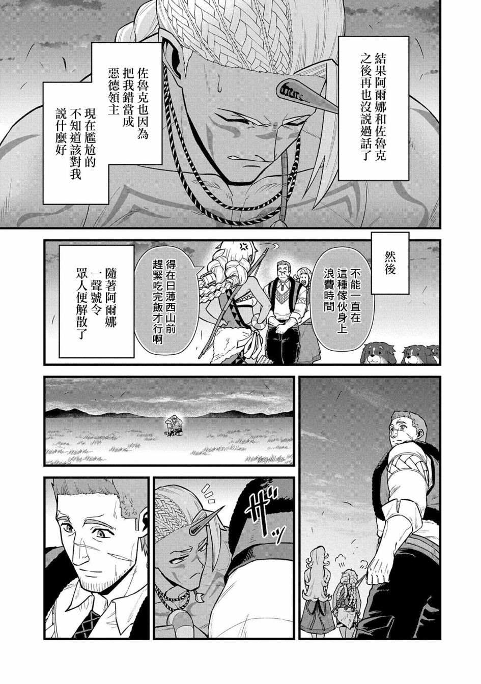 《从领民0人开始的边境领主生活》漫画最新章节第28话免费下拉式在线观看章节第【15】张图片