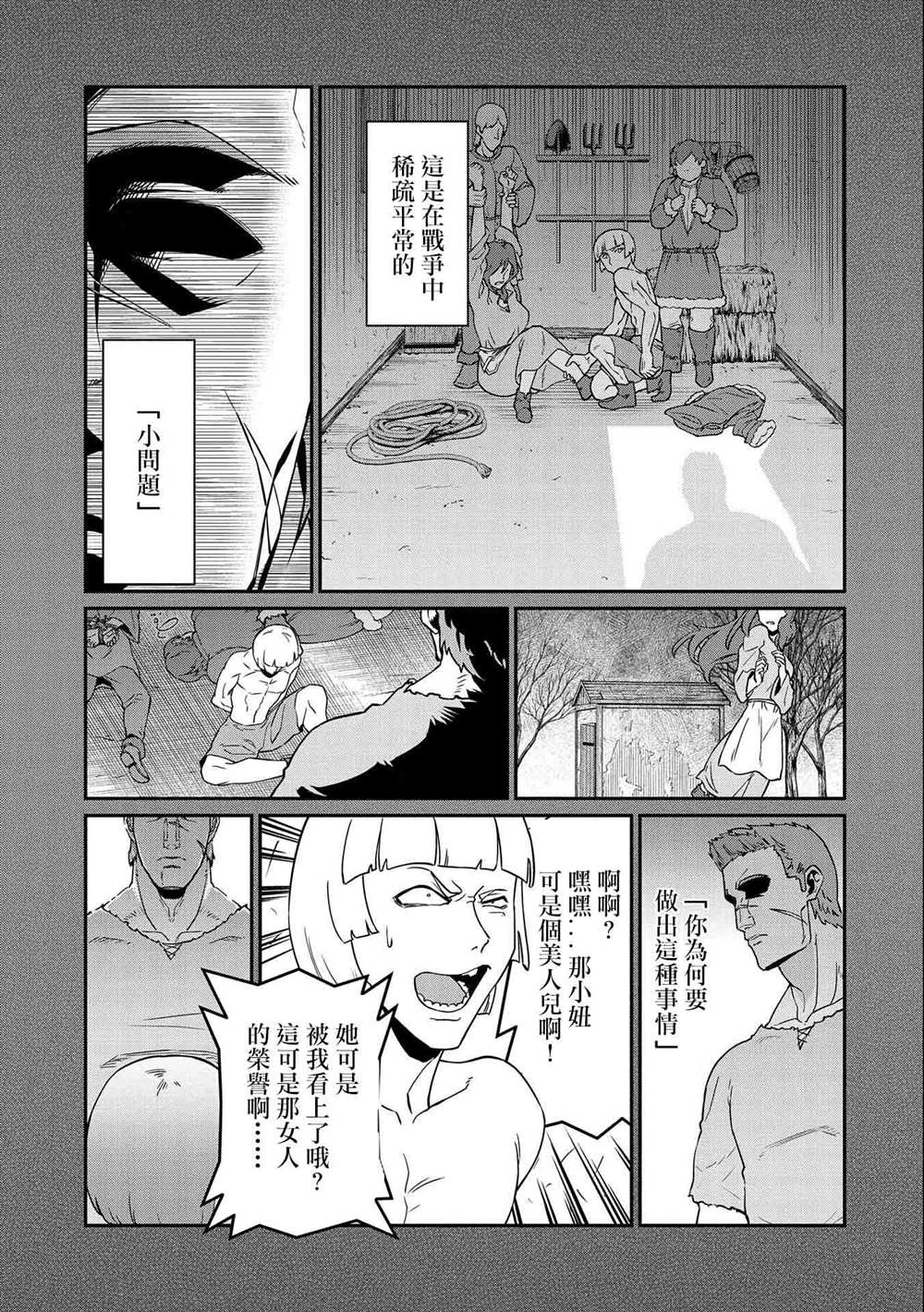 《从领民0人开始的边境领主生活》漫画最新章节第17话免费下拉式在线观看章节第【19】张图片