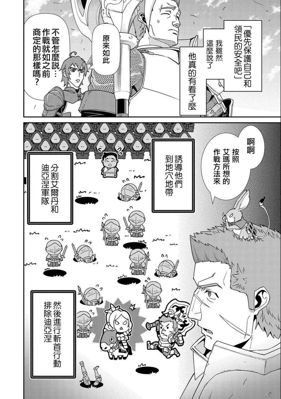 《从领民0人开始的边境领主生活》漫画最新章节第18话免费下拉式在线观看章节第【25】张图片